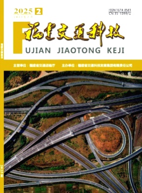 福建交通科技杂志